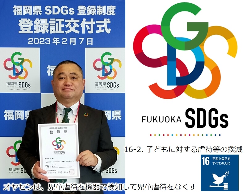 福岡県SDGs オヤセン