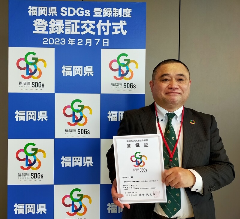 福岡県SDGs認証団体オヤセン